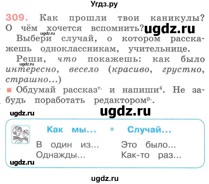 ГДЗ (Учебник) по русскому языку 2 класс М.Н. Соловейчик / номер / 309