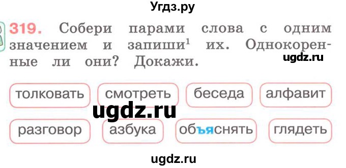 ГДЗ (Учебник) по русскому языку 2 класс М.Н. Соловейчик / номер / 319