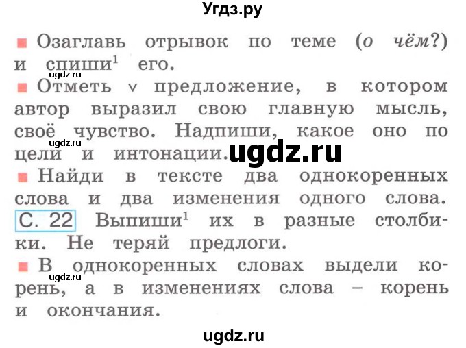 ГДЗ (Учебник) по русскому языку 2 класс М.Н. Соловейчик / номер / 323(продолжение 2)