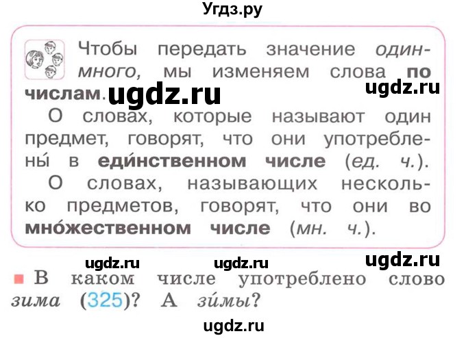 ГДЗ (Учебник) по русскому языку 2 класс М.Н. Соловейчик / номер / 326(продолжение 2)