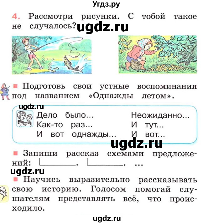 ГДЗ (Учебник) по русскому языку 2 класс М.Н. Соловейчик / номер / 4