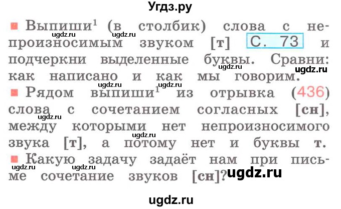 ГДЗ (Учебник) по русскому языку 2 класс М.Н. Соловейчик / номер / 437(продолжение 2)