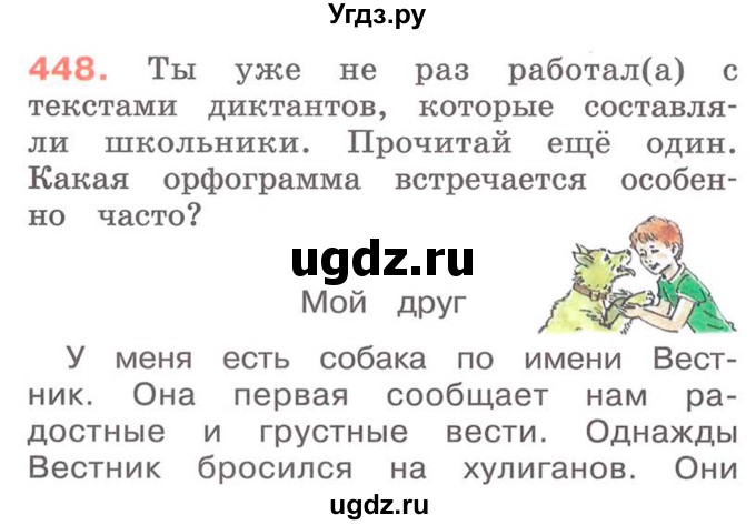 ГДЗ (Учебник) по русскому языку 2 класс М.Н. Соловейчик / номер / 448