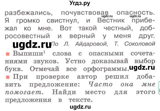 ГДЗ (Учебник) по русскому языку 2 класс М.Н. Соловейчик / номер / 448(продолжение 2)