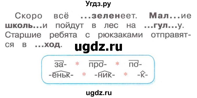 ГДЗ (Учебник) по русскому языку 2 класс М.Н. Соловейчик / номер / 514(продолжение 2)