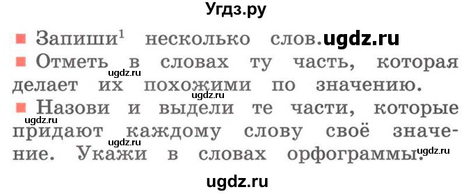 ГДЗ (Учебник) по русскому языку 2 класс М.Н. Соловейчик / номер / 515(продолжение 2)