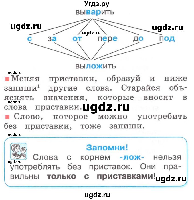 ГДЗ (Учебник) по русскому языку 2 класс М.Н. Соловейчик / номер / 520(продолжение 2)