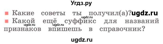 ГДЗ (Учебник) по русскому языку 2 класс М.Н. Соловейчик / номер / 529(продолжение 2)