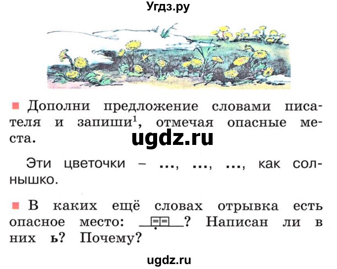 ГДЗ (Учебник) по русскому языку 2 класс М.Н. Соловейчик / номер / 57(продолжение 2)