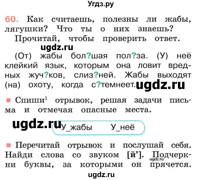 ГДЗ (Учебник) по русскому языку 2 класс М.Н. Соловейчик / номер / 60