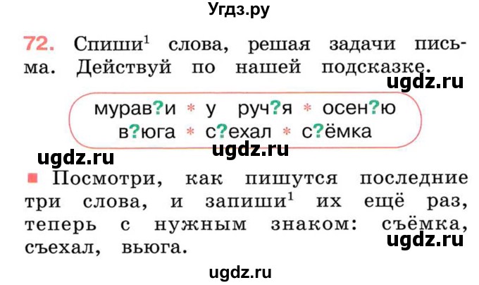 ГДЗ (Учебник) по русскому языку 2 класс М.Н. Соловейчик / номер / 72