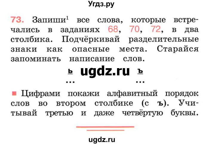 ГДЗ (Учебник) по русскому языку 2 класс М.Н. Соловейчик / номер / 73