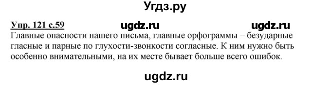 ГДЗ (Решебник) по русскому языку 2 класс М.Н. Соловейчик / номер / 121