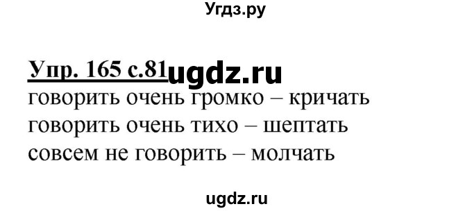 ГДЗ (Решебник) по русскому языку 2 класс М.Н. Соловейчик / номер / 165