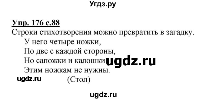 ГДЗ (Решебник) по русскому языку 2 класс М.Н. Соловейчик / номер / 176