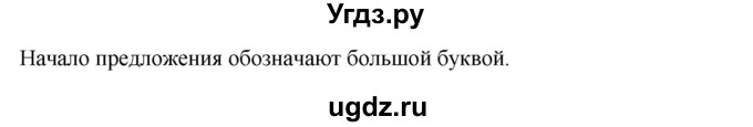 ГДЗ (Решебник) по русскому языку 2 класс М.Н. Соловейчик / номер / 184(продолжение 2)