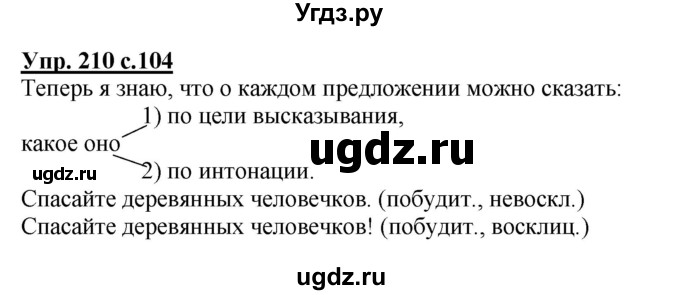 ГДЗ (Решебник) по русскому языку 2 класс М.Н. Соловейчик / номер / 210