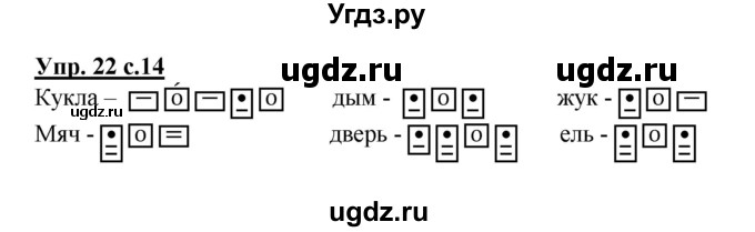 ГДЗ (Решебник) по русскому языку 2 класс М.Н. Соловейчик / номер / 22