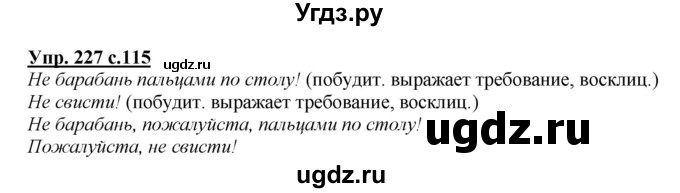 ГДЗ (Решебник) по русскому языку 2 класс М.Н. Соловейчик / номер / 227