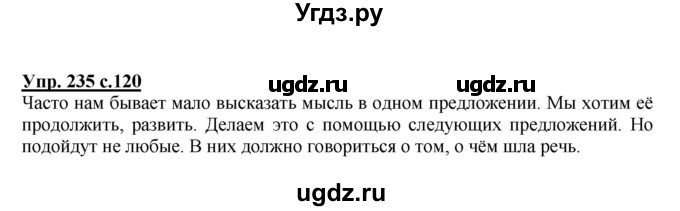 ГДЗ (Решебник) по русскому языку 2 класс М.Н. Соловейчик / номер / 235