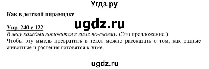 ГДЗ (Решебник) по русскому языку 2 класс М.Н. Соловейчик / номер / 240