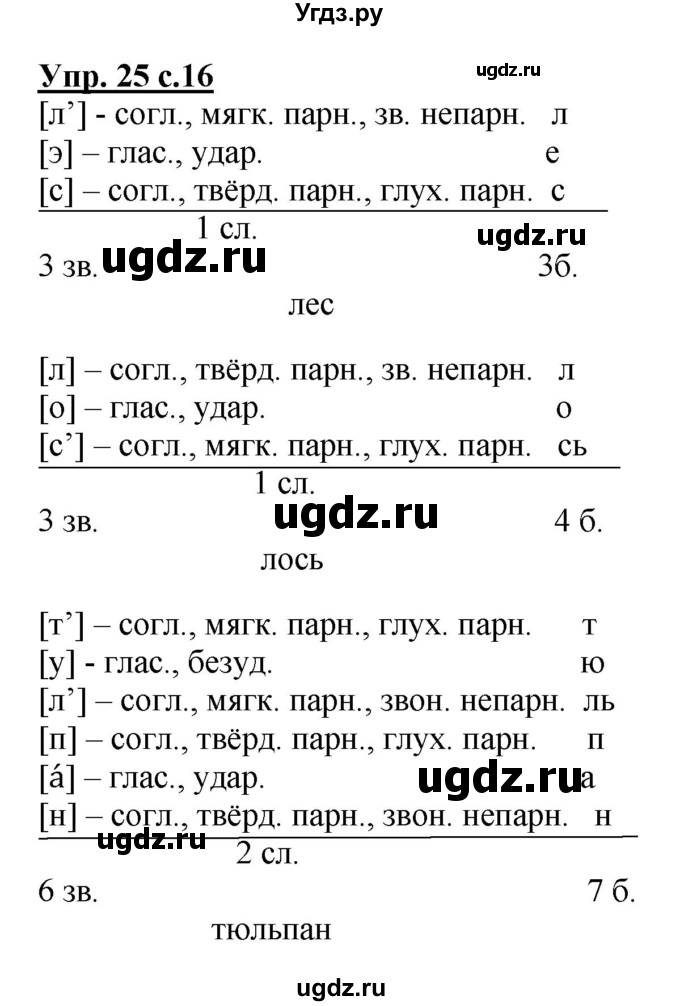 ГДЗ (Решебник) по русскому языку 2 класс М.Н. Соловейчик / номер / 25