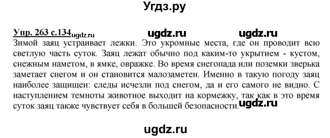 ГДЗ (Решебник) по русскому языку 2 класс М.Н. Соловейчик / номер / 263