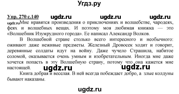 ГДЗ (Решебник) по русскому языку 2 класс М.Н. Соловейчик / номер / 270