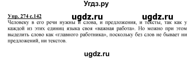 ГДЗ (Решебник) по русскому языку 2 класс М.Н. Соловейчик / номер / 274