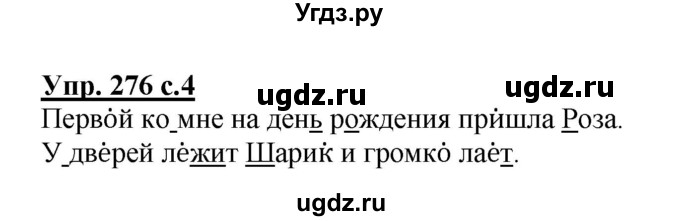 ГДЗ (Решебник) по русскому языку 2 класс М.Н. Соловейчик / номер / 276