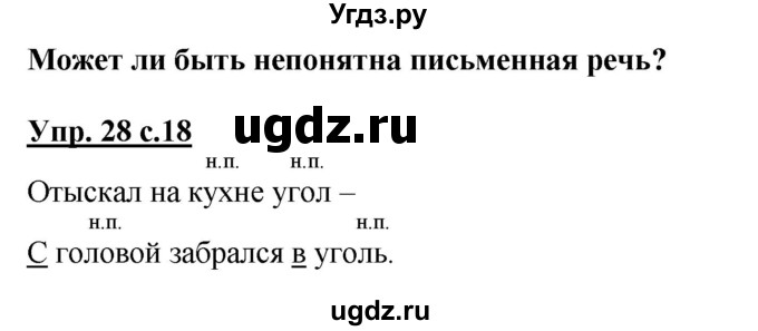 ГДЗ (Решебник) по русскому языку 2 класс М.Н. Соловейчик / номер / 28