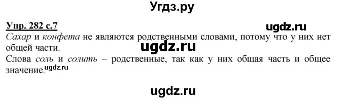 ГДЗ (Решебник) по русскому языку 2 класс М.Н. Соловейчик / номер / 282