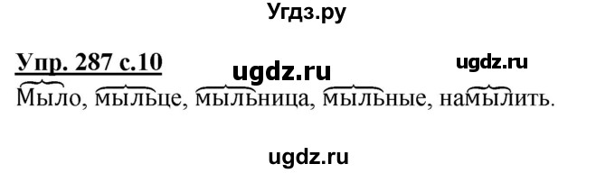 ГДЗ (Решебник) по русскому языку 2 класс М.Н. Соловейчик / номер / 287