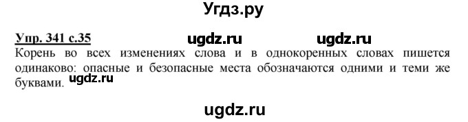 ГДЗ (Решебник) по русскому языку 2 класс М.Н. Соловейчик / номер / 341