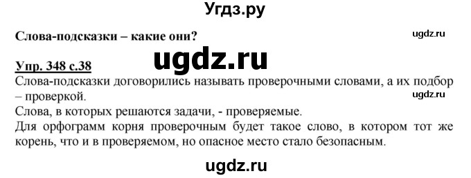 ГДЗ (Решебник) по русскому языку 2 класс М.Н. Соловейчик / номер / 348