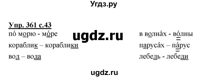 ГДЗ (Решебник) по русскому языку 2 класс М.Н. Соловейчик / номер / 361