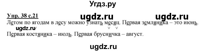 ГДЗ (Решебник) по русскому языку 2 класс М.Н. Соловейчик / номер / 38