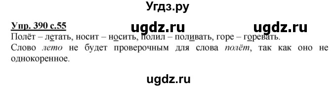 ГДЗ (Решебник) по русскому языку 2 класс М.Н. Соловейчик / номер / 390