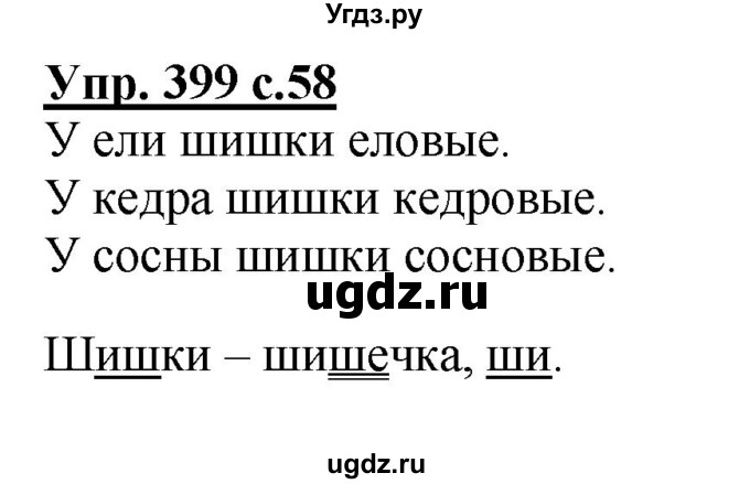 ГДЗ (Решебник) по русскому языку 2 класс М.Н. Соловейчик / номер / 399