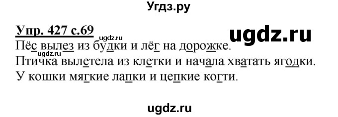 ГДЗ (Решебник) по русскому языку 2 класс М.Н. Соловейчик / номер / 427