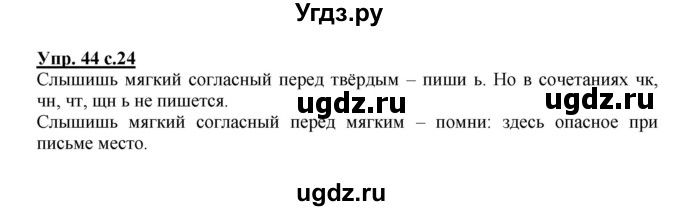 ГДЗ (Решебник) по русскому языку 2 класс М.Н. Соловейчик / номер / 44