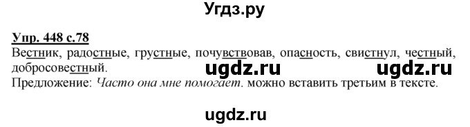 ГДЗ (Решебник) по русскому языку 2 класс М.Н. Соловейчик / номер / 448