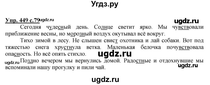 ГДЗ (Решебник) по русскому языку 2 класс М.Н. Соловейчик / номер / 449