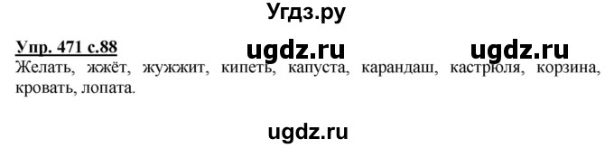 ГДЗ (Решебник) по русскому языку 2 класс М.Н. Соловейчик / номер / 471