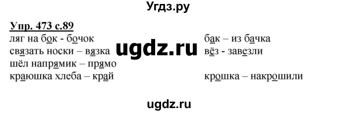 ГДЗ (Решебник) по русскому языку 2 класс М.Н. Соловейчик / номер / 473