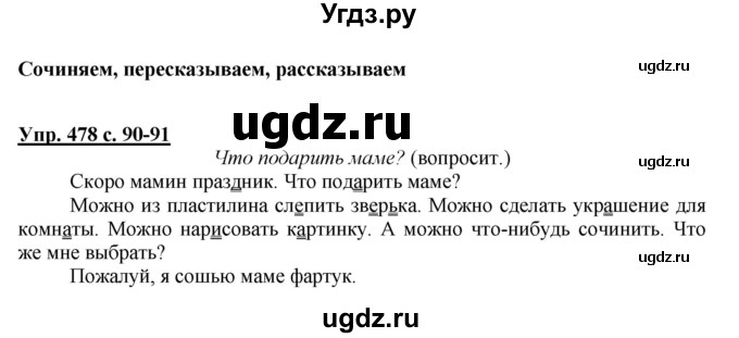 ГДЗ (Решебник) по русскому языку 2 класс М.Н. Соловейчик / номер / 478