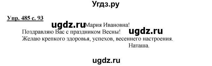 ГДЗ (Решебник) по русскому языку 2 класс М.Н. Соловейчик / номер / 485