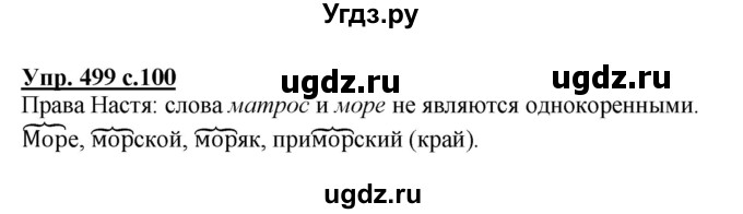 ГДЗ (Решебник) по русскому языку 2 класс М.Н. Соловейчик / номер / 499