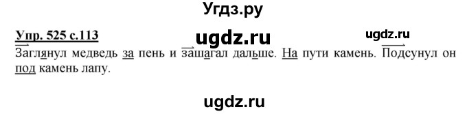 ГДЗ (Решебник) по русскому языку 2 класс М.Н. Соловейчик / номер / 525