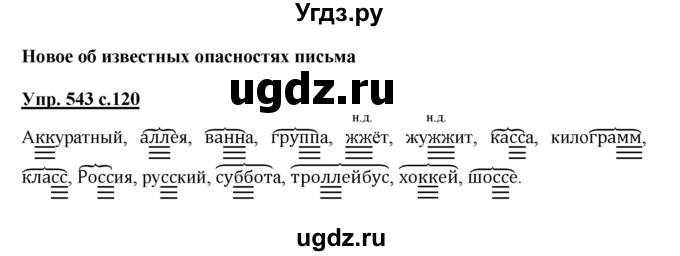 ГДЗ (Решебник) по русскому языку 2 класс М.Н. Соловейчик / номер / 543